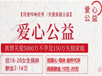 秀屿捐卵助孕生子 爱心志愿者招募